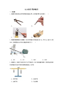 人教版（2024）八年级下册杠杆习题
