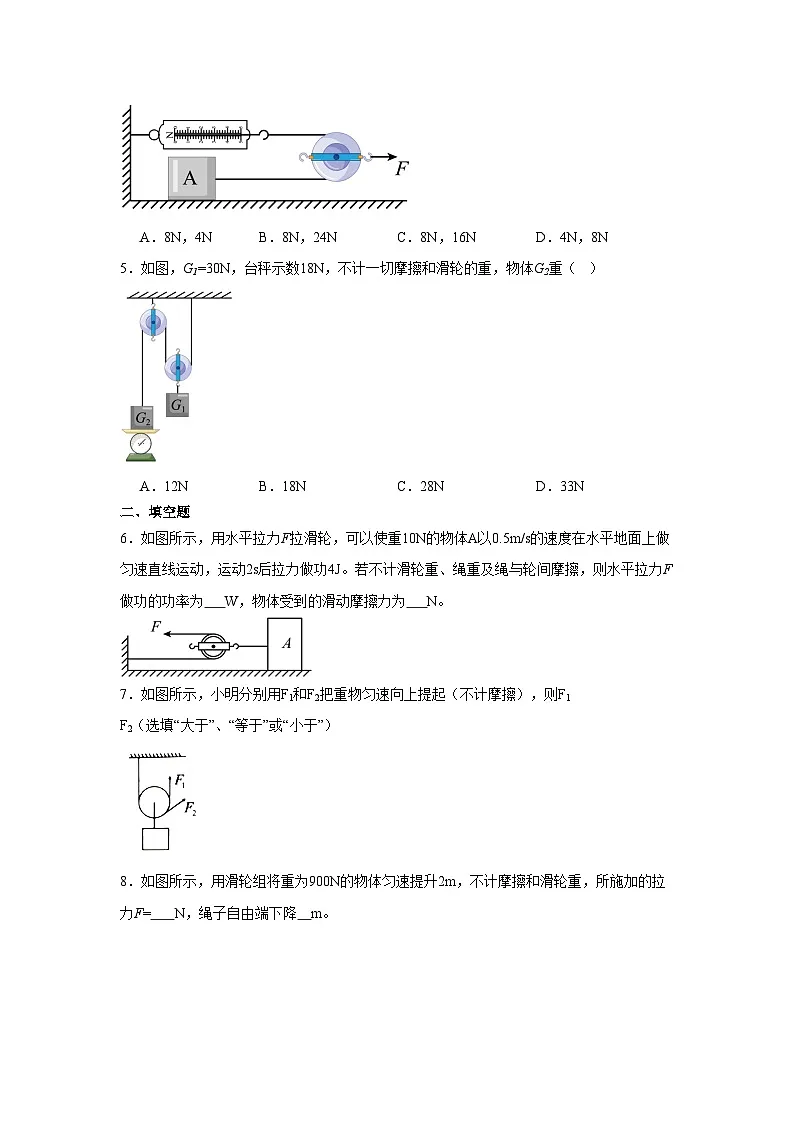 人教版(2024)物理 八年级下册 12.3滑轮 同步练习 (含答案)第2页