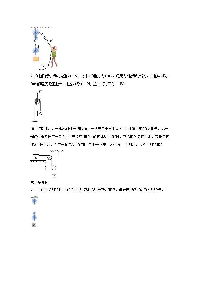 人教版(2024)物理 八年级下册 12.3滑轮 同步练习 (含答案)第3页