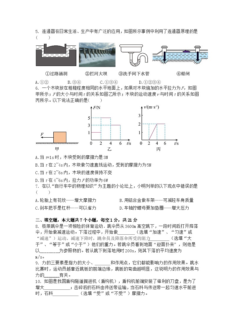 人教版八年级下册物理期末测试模拟卷(含答案)第2页
