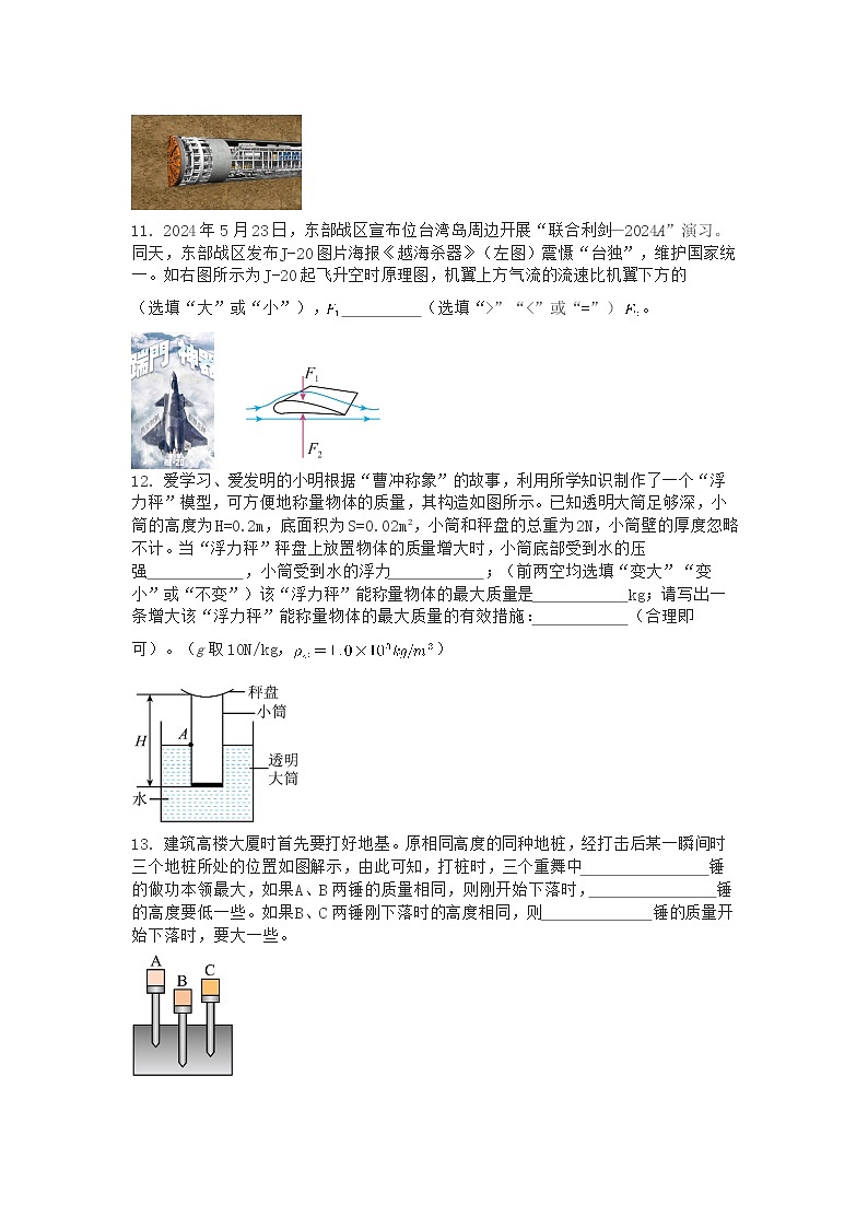 人教版八年级下册物理期末测试模拟卷(含答案)第3页