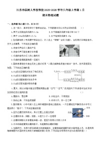江苏沛县树人学校等校2025-2026学年八年级上学期1月期末物理试题及答案