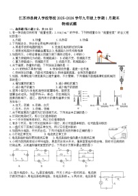 江苏沛县树人学校等校2025-2026学年九年级上学期1月期末物理试题及答案