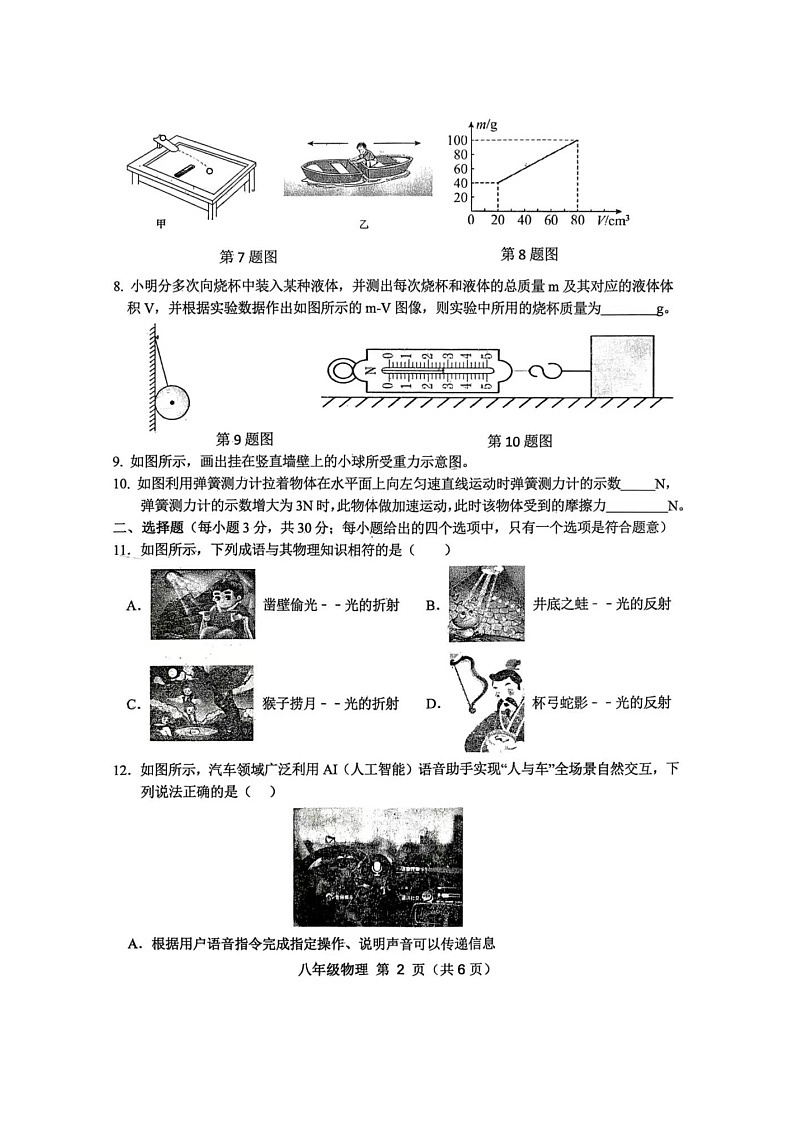 【8物(HK)期末】宿州市砀山县2025-2026学年八年级上学期2月期末物理试题第2页