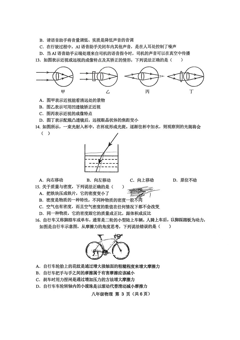 【8物(HK)期末】宿州市砀山县2025-2026学年八年级上学期2月期末物理试题第3页