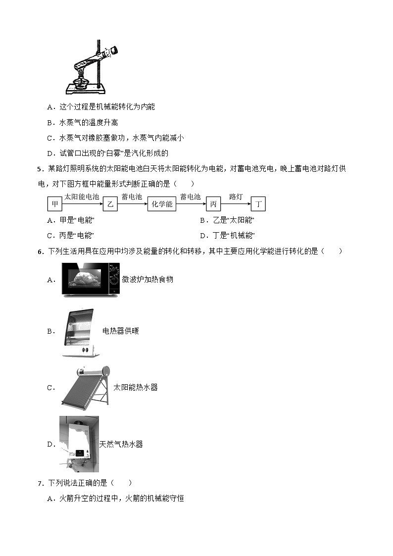 14.1 能量的转化与守恒 同步练习(含答案)人教版九年级物理第2页