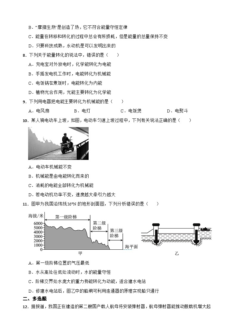 14.1 能量的转化与守恒 同步练习(含答案)人教版九年级物理第3页