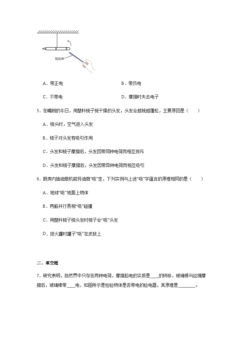 15.1 两种电荷 课时练习(含答案)人教版 九年级物理第2页