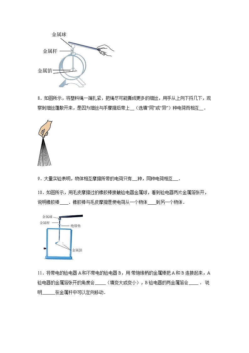 15.1 两种电荷 课时练习(含答案)人教版 九年级物理第3页