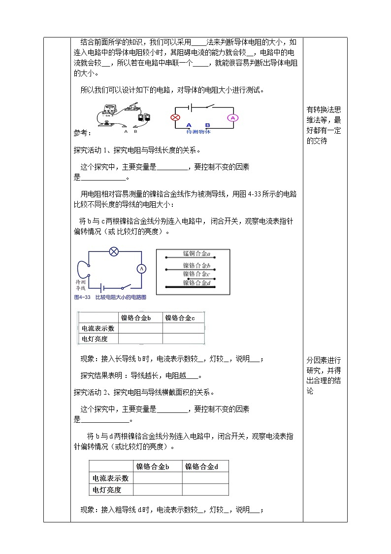 16.3 电阻 教学设计(表格式)人教版九年级全一册物理第3页