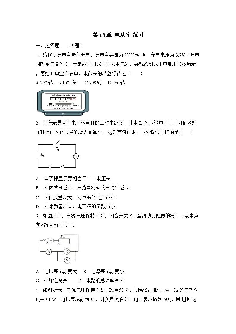 第18章 电功率 练习(含答案)物理人教版(2024)九年级全一册第1页