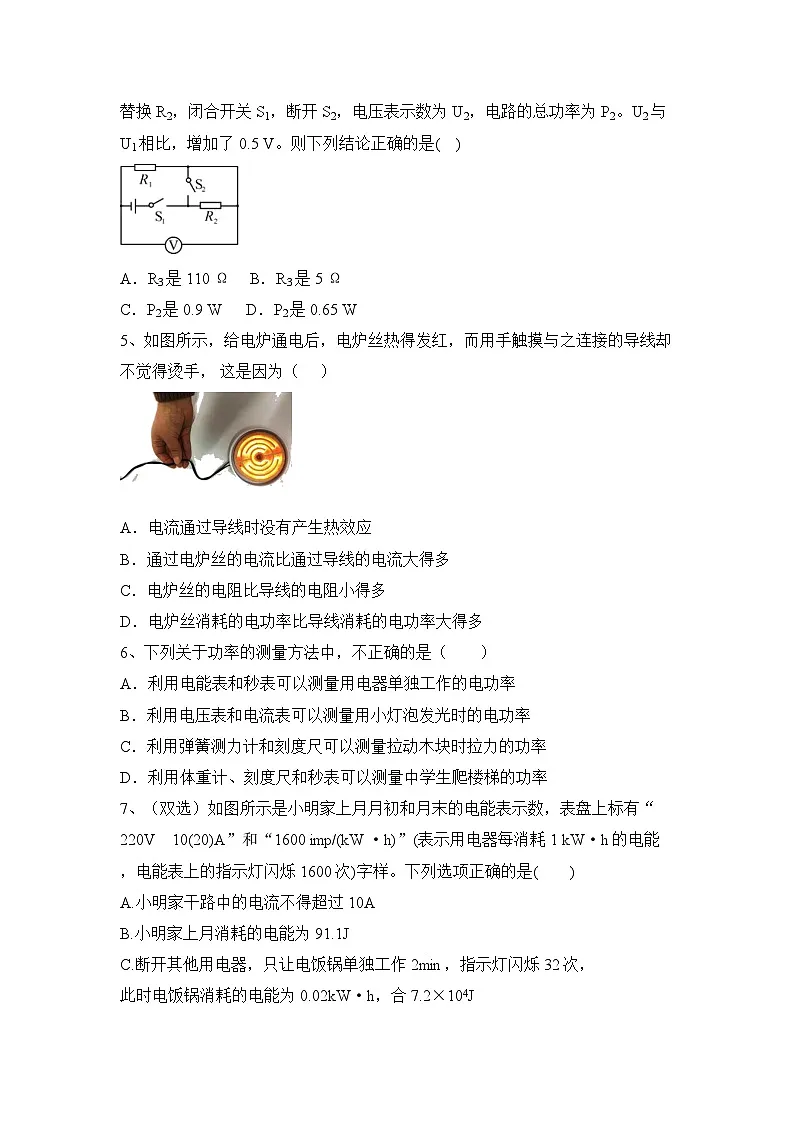 第18章 电功率 练习(含答案)物理人教版(2024)九年级全一册第2页