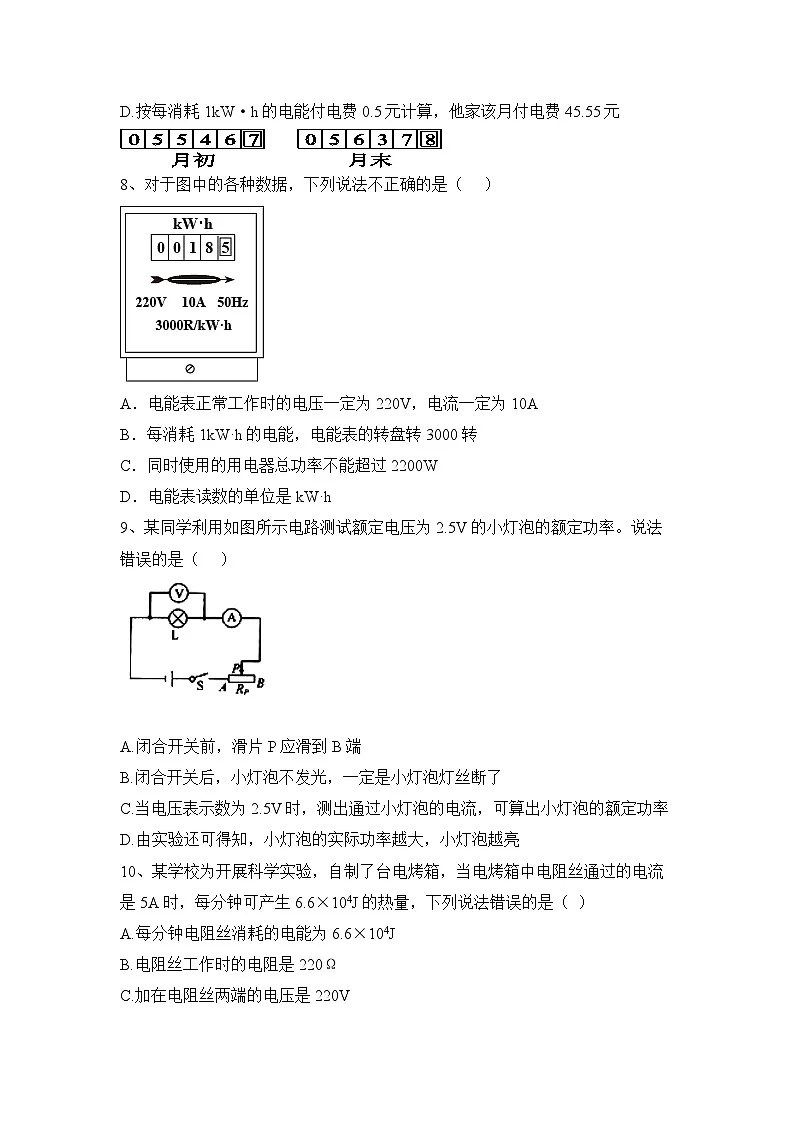 第18章 电功率 练习(含答案)物理人教版(2024)九年级全一册第3页