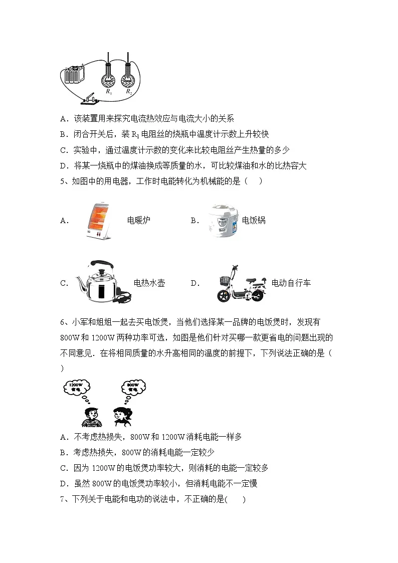第18章 电功率 练习题(含答案) 人教版物理九年级全一册第2页