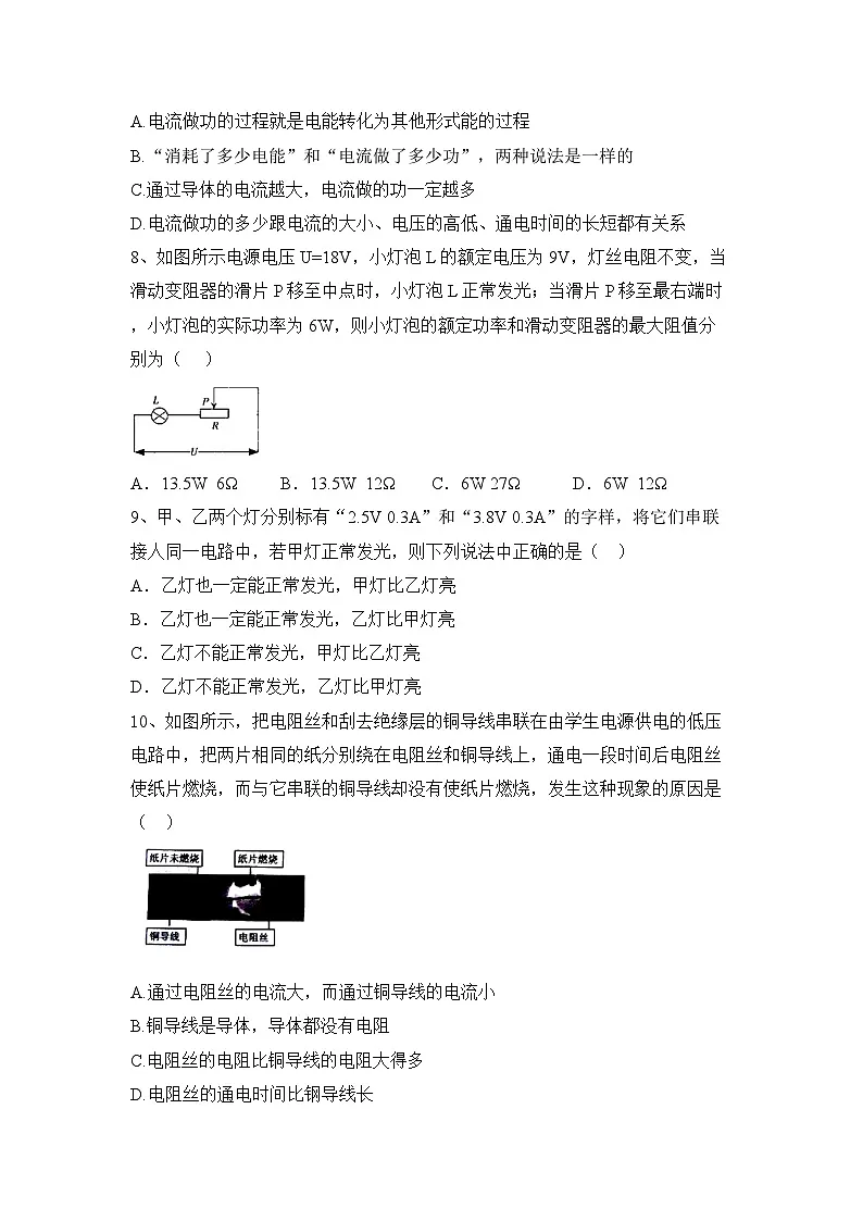第18章 电功率 练习题(含答案) 人教版物理九年级全一册第3页