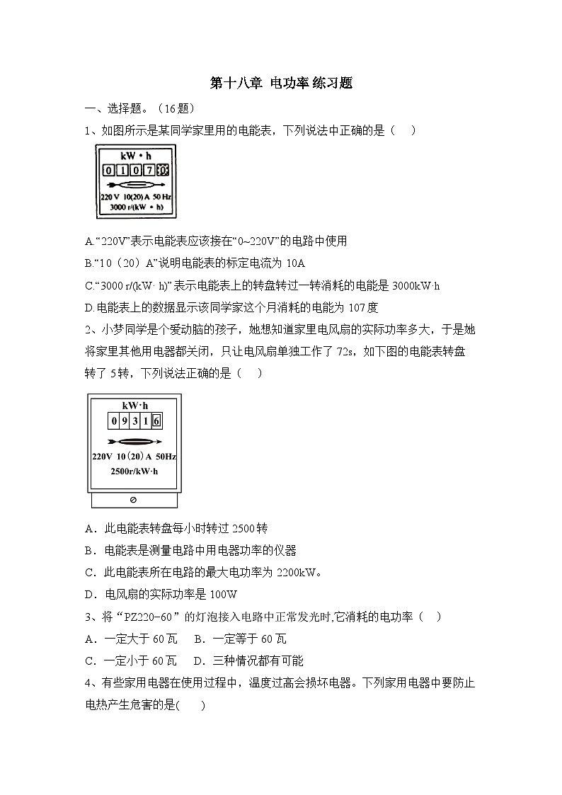 第十八章 电功率 练习题(含答案) 物理人教版(2024)九年级全一册第1页