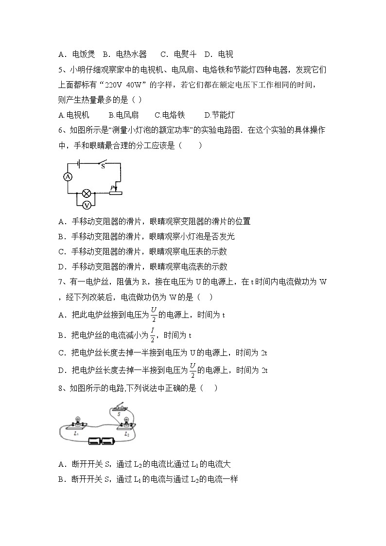 第十八章 电功率 练习题(含答案) 物理人教版(2024)九年级全一册第2页
