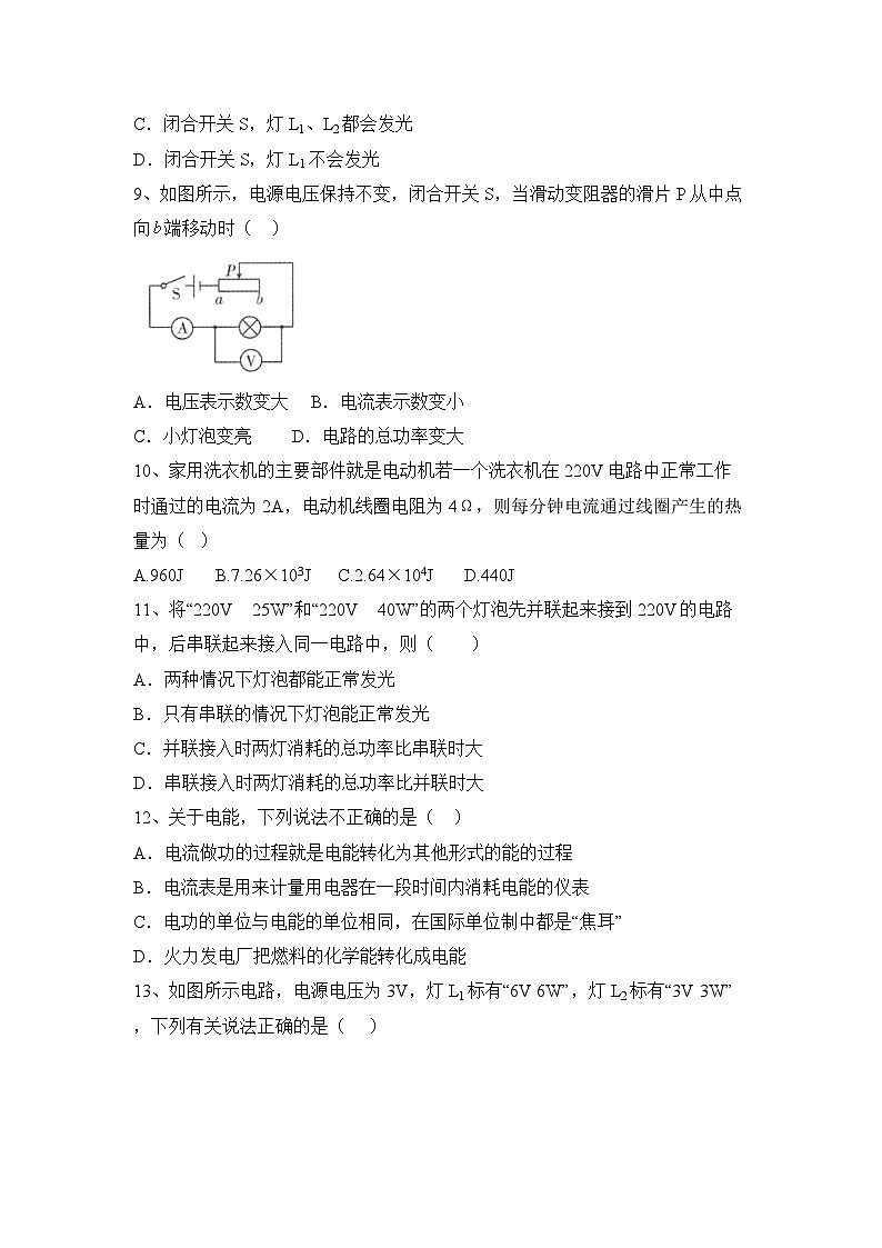 第十八章 电功率 练习题(含答案) 物理人教版(2024)九年级全一册第3页