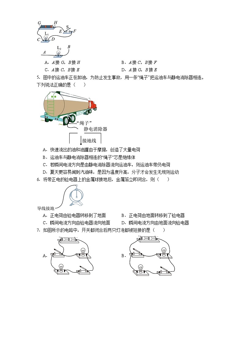 第十五章 电流和电路 单元试卷(含解析) 人教版物理九年级全一册第2页