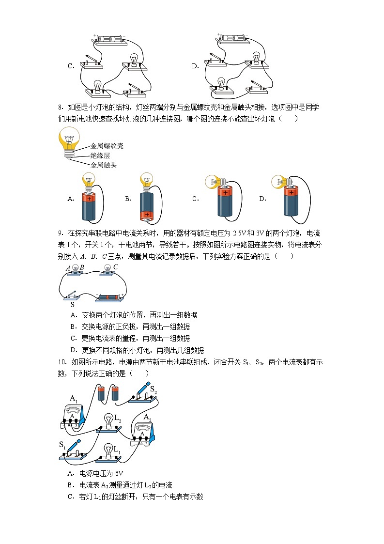 第十五章 电流和电路 单元试卷(含解析) 人教版物理九年级全一册第3页