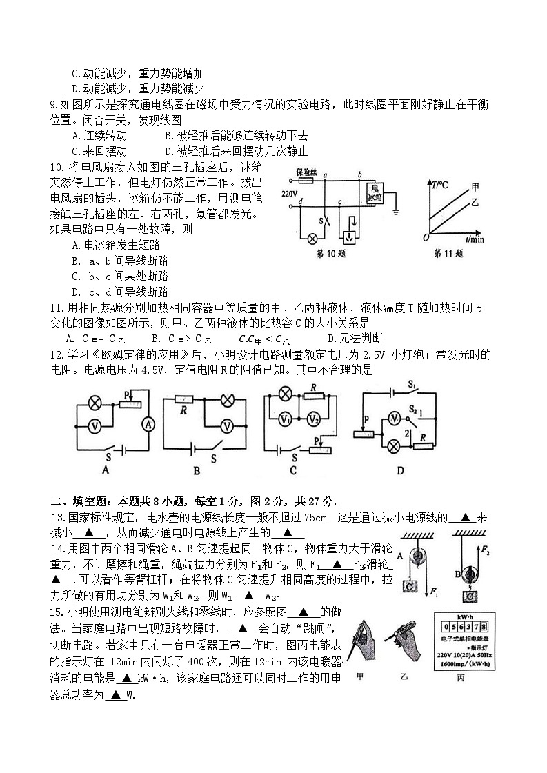 江苏盐城市滨海县,建湖县2025-2026学年九年级上学期1月期末物理试题第2页