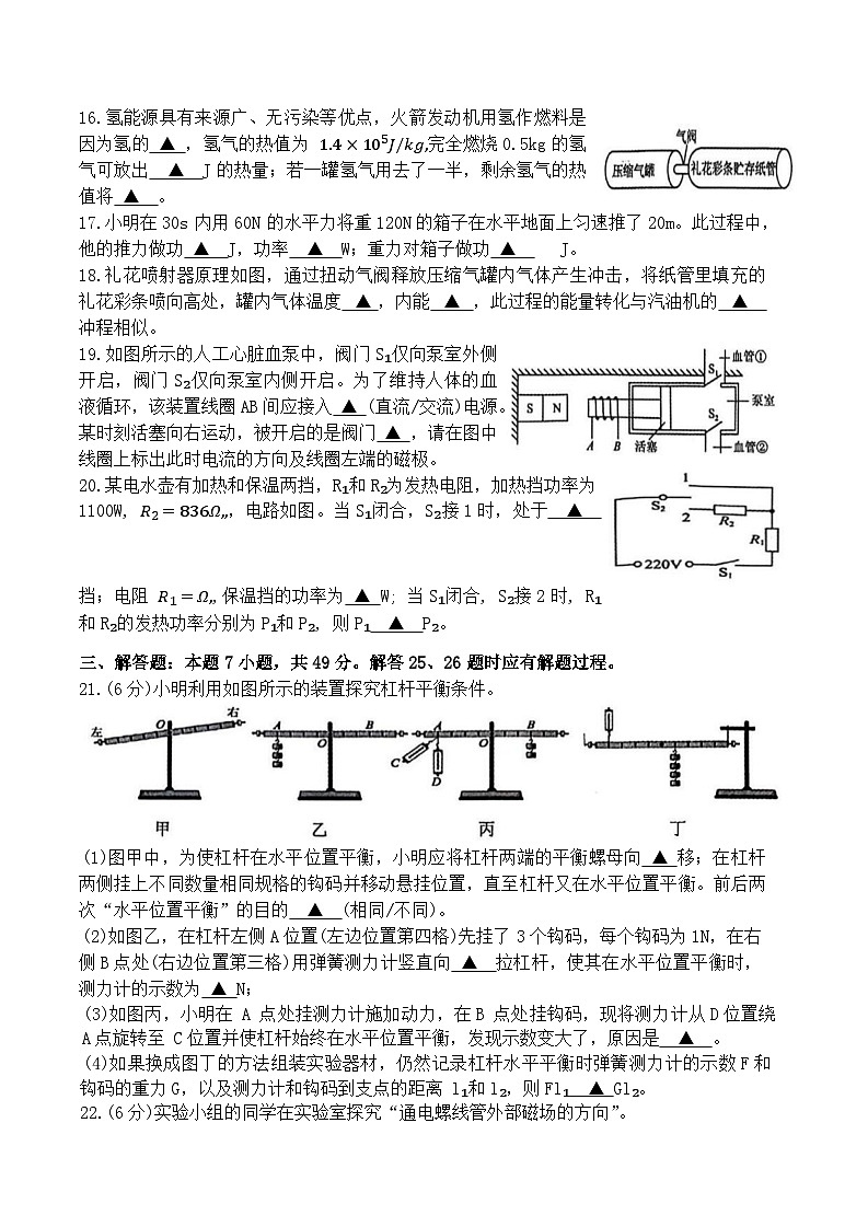 江苏盐城市滨海县,建湖县2025-2026学年九年级上学期1月期末物理试题第3页