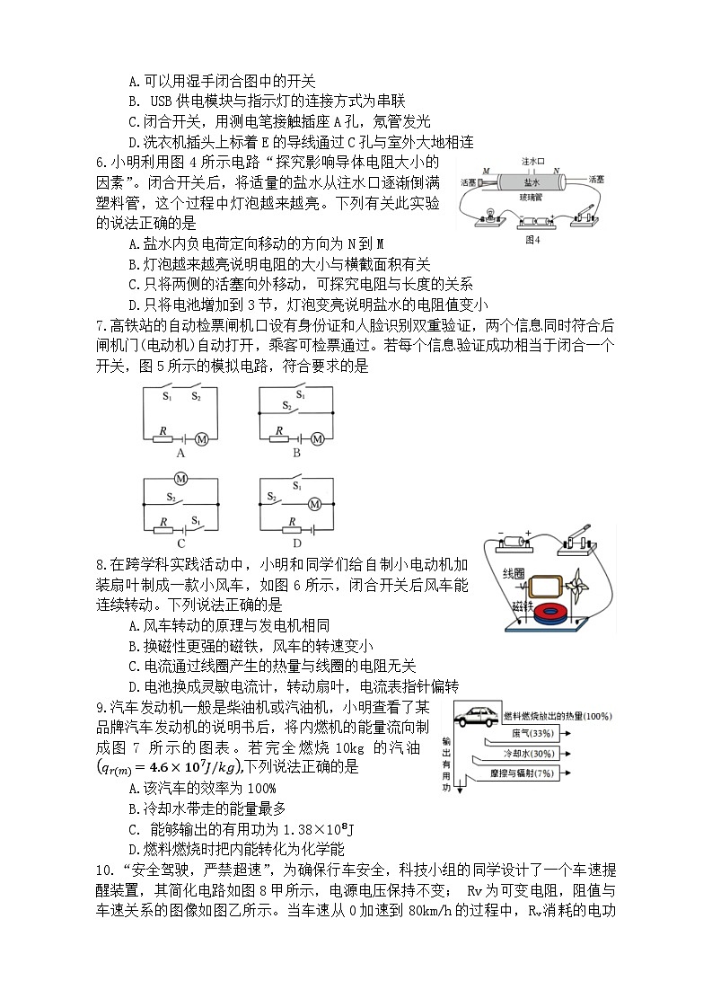 河北石家庄市桥西区2025-2026学年第一学期期末适应性练习九年级物理试卷第2页