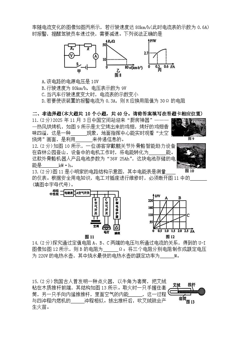 河北石家庄市桥西区2025-2026学年第一学期期末适应性练习九年级物理试卷第3页