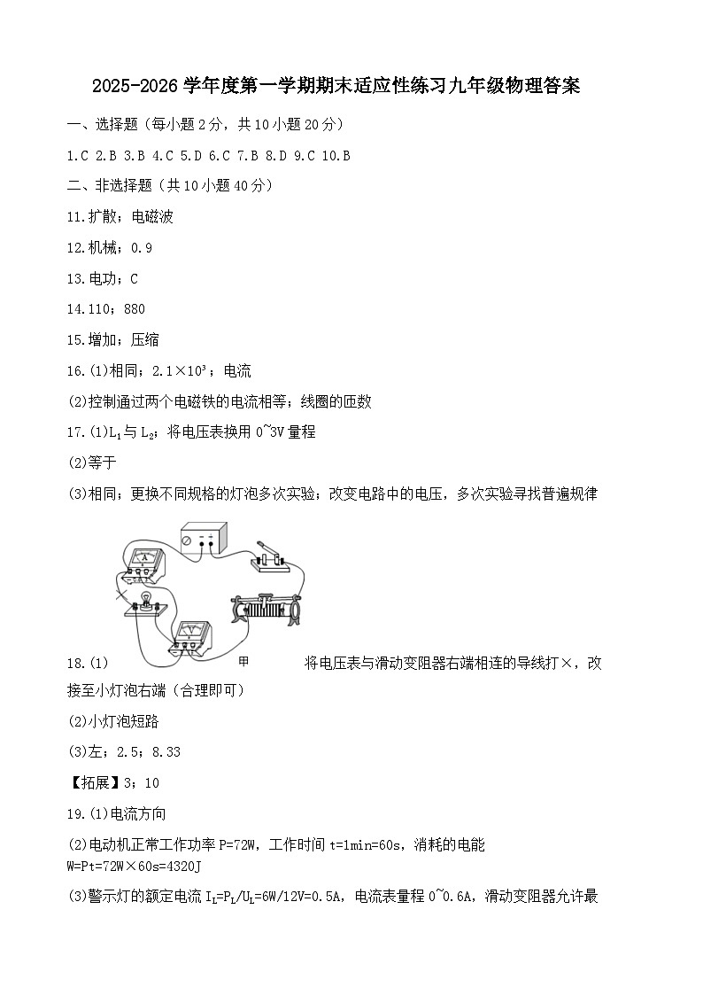 河北石家庄市桥西区2025-2026学年第一学期期末适应性练习九年级物理试卷答案第1页