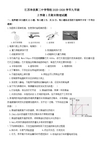 江苏沛县第三中学等校2025-2026学年九年级上学期1月期末物理试题及答案