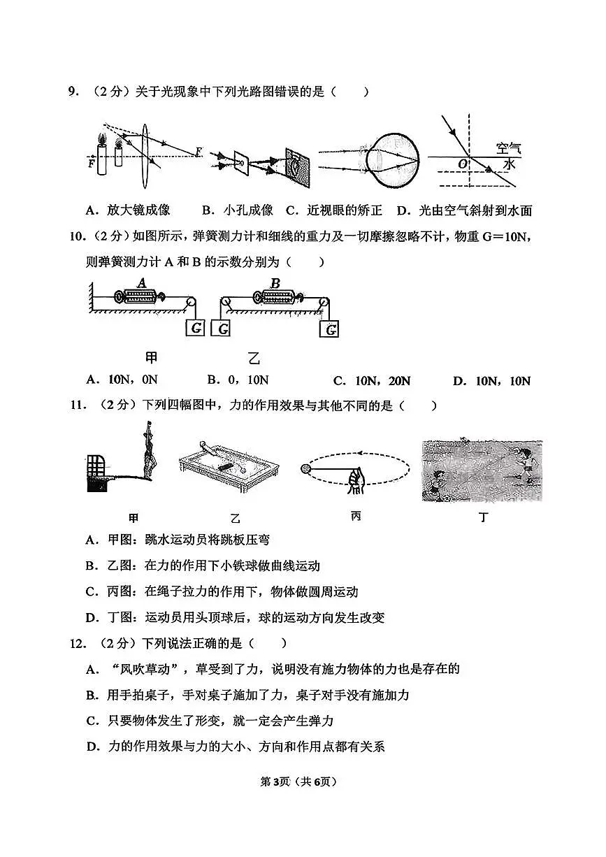 河北邯郸市汉光中学2025-2026学年上学期八年级期末物理试卷第3页