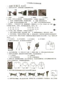 江苏沛县汉源中学等校2025-2026学年九年级上学期1月期末物理试题