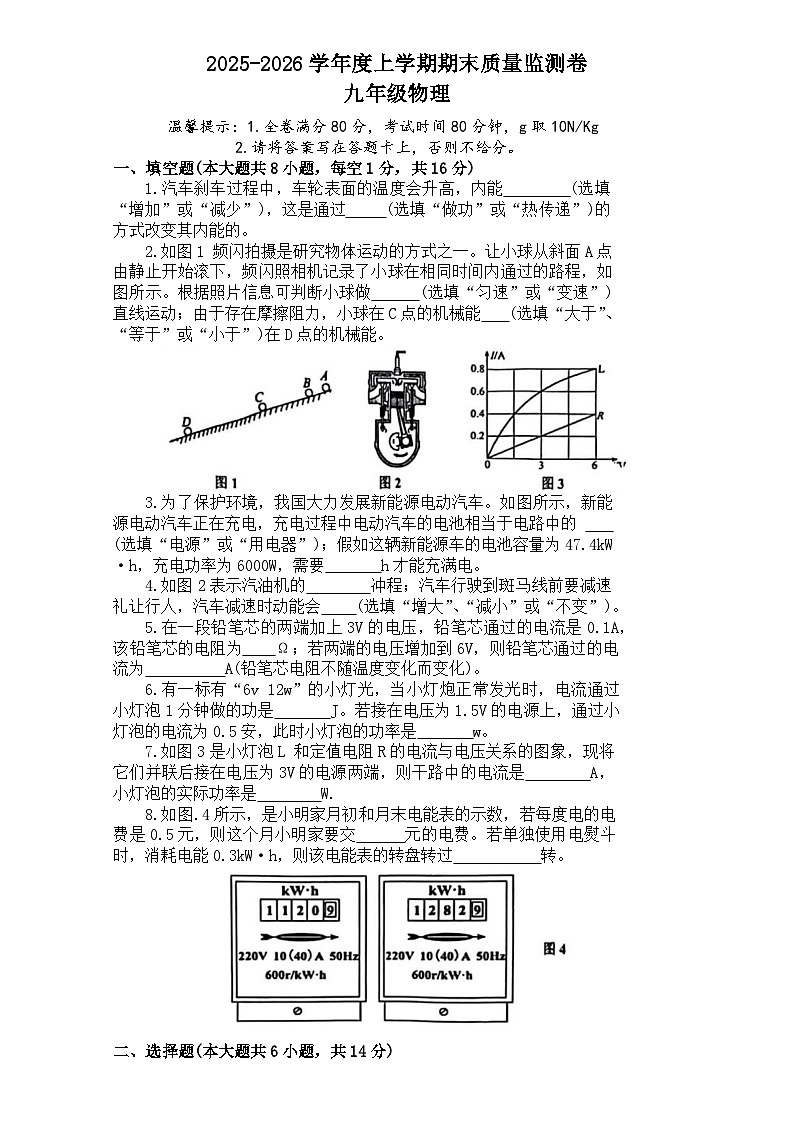 江西景德镇部分学校联考2025-2026学年上学期九年级物理期末试卷第1页