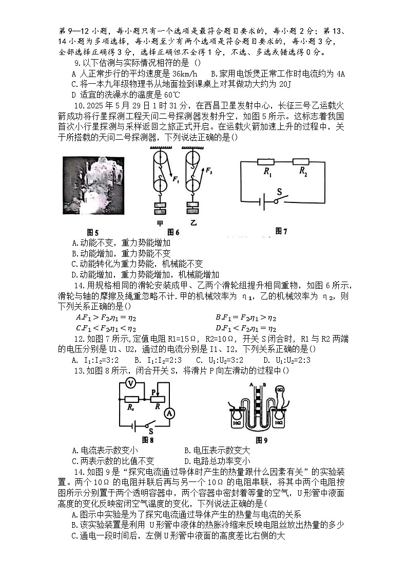 江西景德镇部分学校联考2025-2026学年上学期九年级物理期末试卷第2页