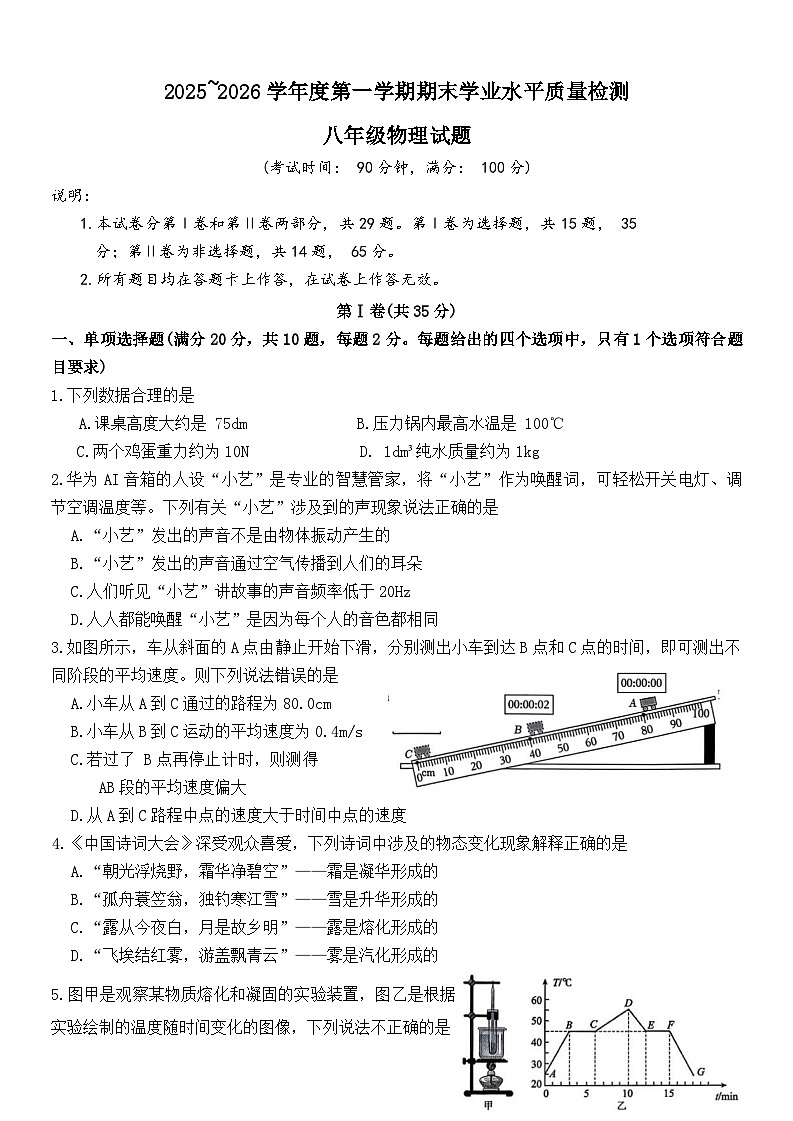 山东省青岛市市南区2025-2026学年八年级上学期1月期末物理试题第1页