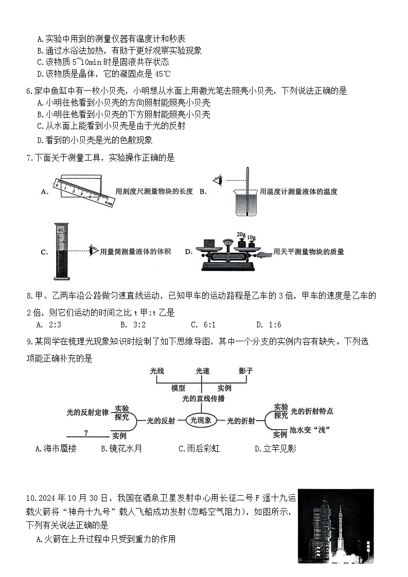 山东省青岛市市南区2025-2026学年八年级上学期1月期末物理试题第2页