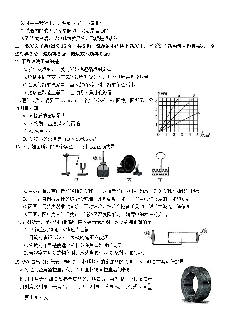 山东省青岛市市南区2025-2026学年八年级上学期1月期末物理试题第3页