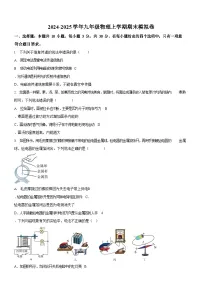 广东省广州市2024-2025学年九年级上学期物理期末模拟考试试题（学生版）