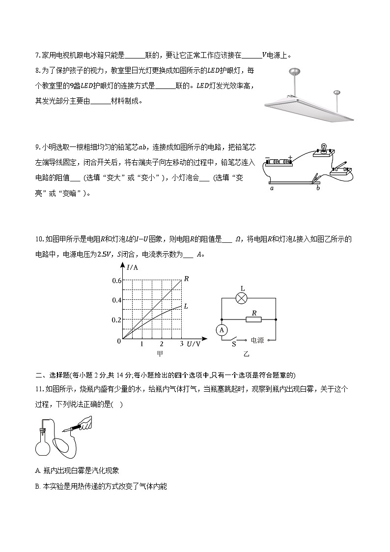 【9物(HY)期末】芜湖市无为市部分学校2025-2026学年九年级上学期1月期末物理试题第2页
