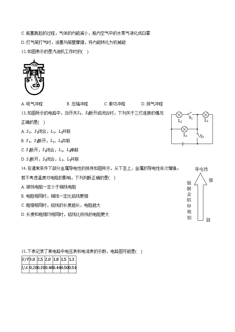 【9物(HY)期末】芜湖市无为市部分学校2025-2026学年九年级上学期1月期末物理试题第3页