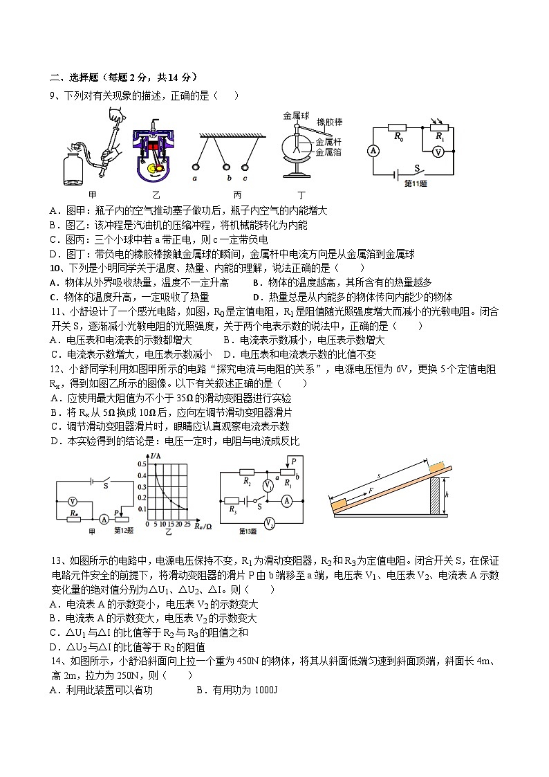 【9物(HY)期末】舒城县2025-2026学年九年级第一学期教学质量检测物理试题第2页