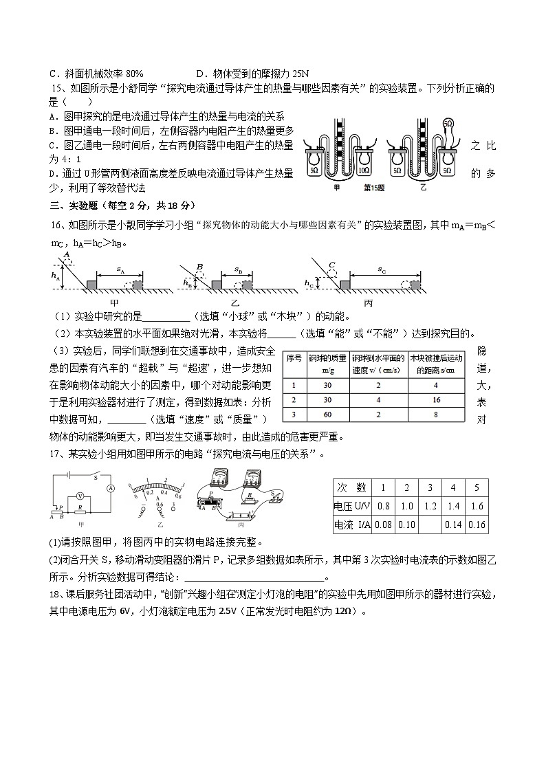 【9物(HY)期末】舒城县2025-2026学年九年级第一学期教学质量检测物理试题第3页