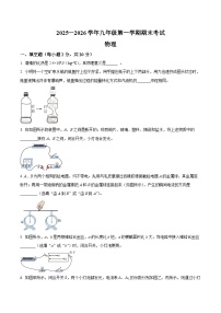 【9物(HY)期末】淮南市部分学校2025-2026学年九年级上学期期末考试物理试题