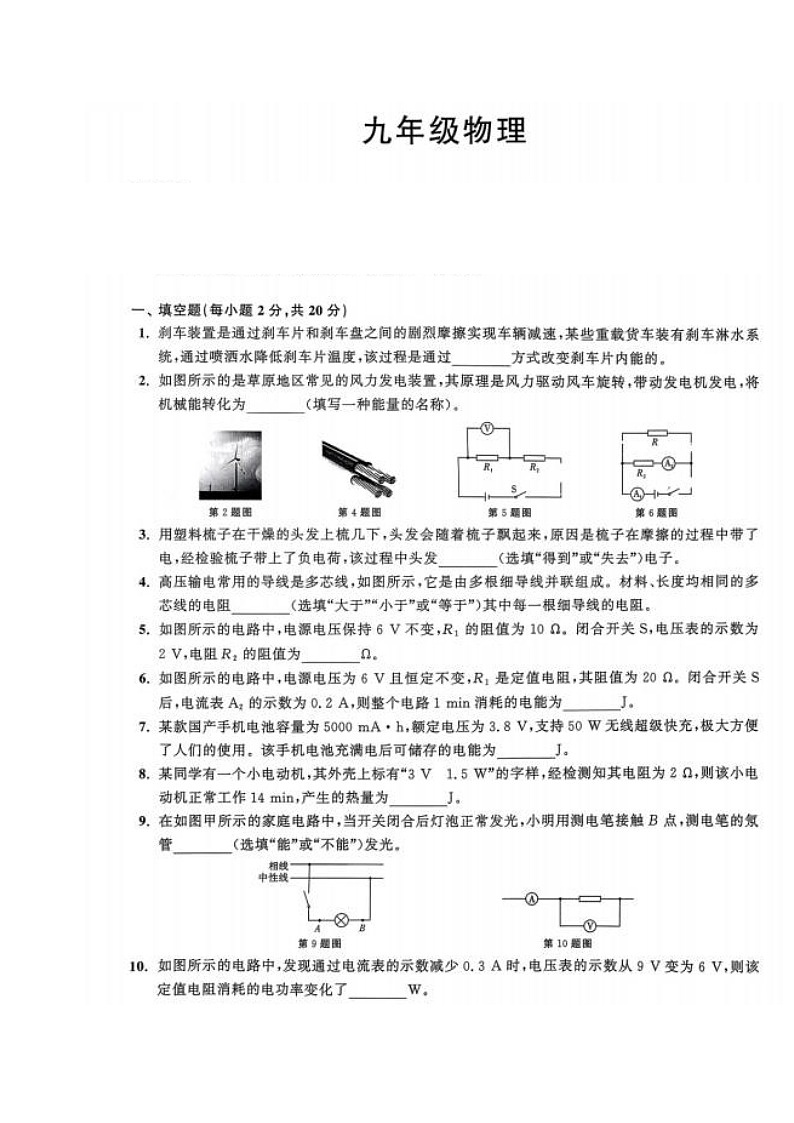 【9物(RJ)期末】宣城市部分学校2025-2026学年九年级上学期期末考试物理试卷第1页