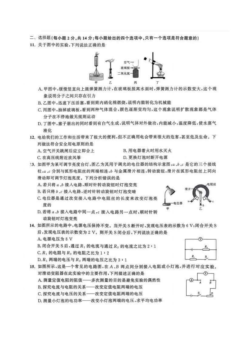 【9物(RJ)期末】宣城市部分学校2025-2026学年九年级上学期期末考试物理试卷第2页