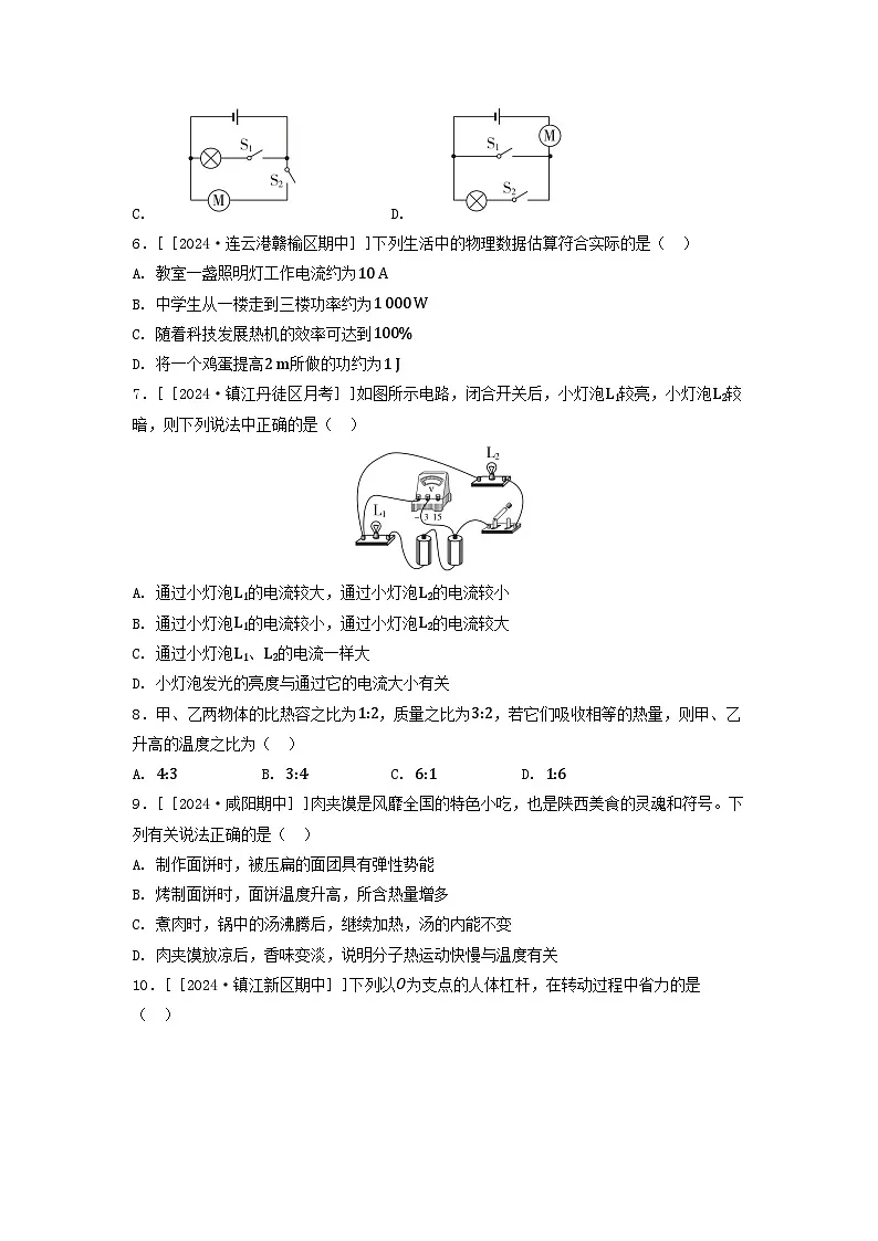2025九年级物理上册第十一章----第十四章综合素质评价试卷及答案(苏科版)第2页