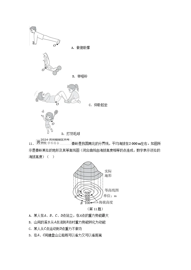 2025九年级物理上册第十一章----第十四章综合素质评价试卷及答案(苏科版)第3页