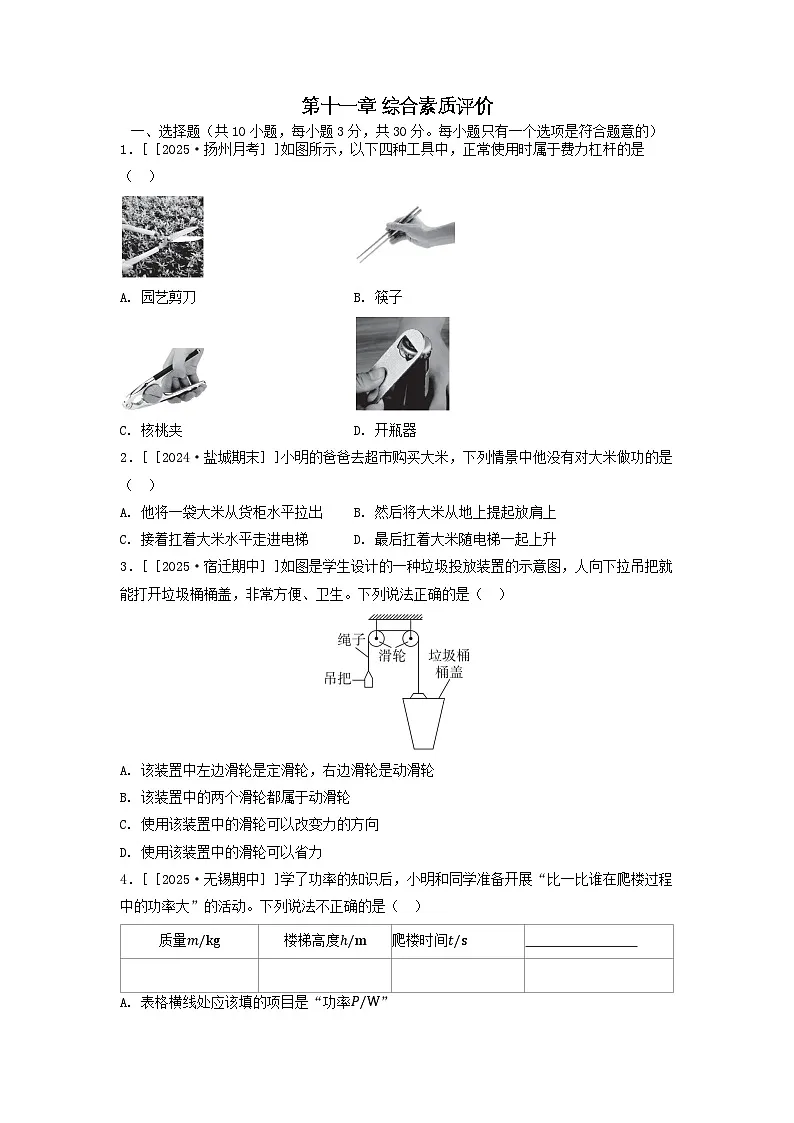 江苏省2025九年级物理上册第十一章简单机械和功综合素质评价试卷及答案(苏科版)第1页