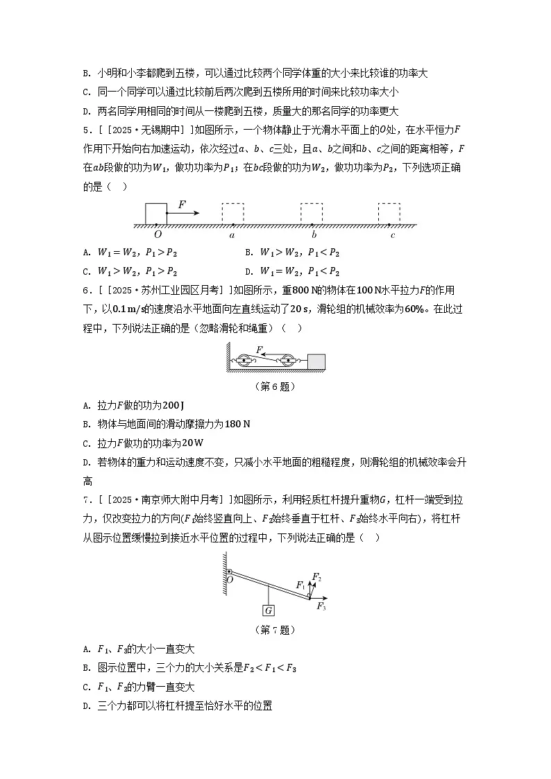 江苏省2025九年级物理上册第十一章简单机械和功综合素质评价试卷及答案(苏科版)第2页