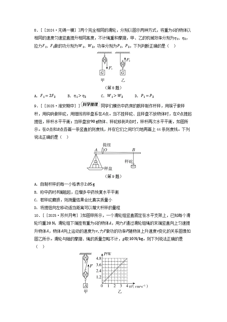 江苏省2025九年级物理上册第十一章简单机械和功综合素质评价试卷及答案(苏科版)第3页